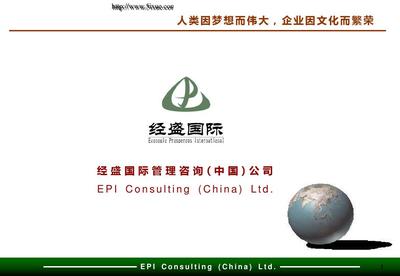 經(jīng)盛戰(zhàn)略咨詢(xún)項(xiàng)目綜合調(diào)研報(bào)告 賦能企業(yè)管理升級(jí)，驅(qū)動(dòng)組織價(jià)值創(chuàng)造